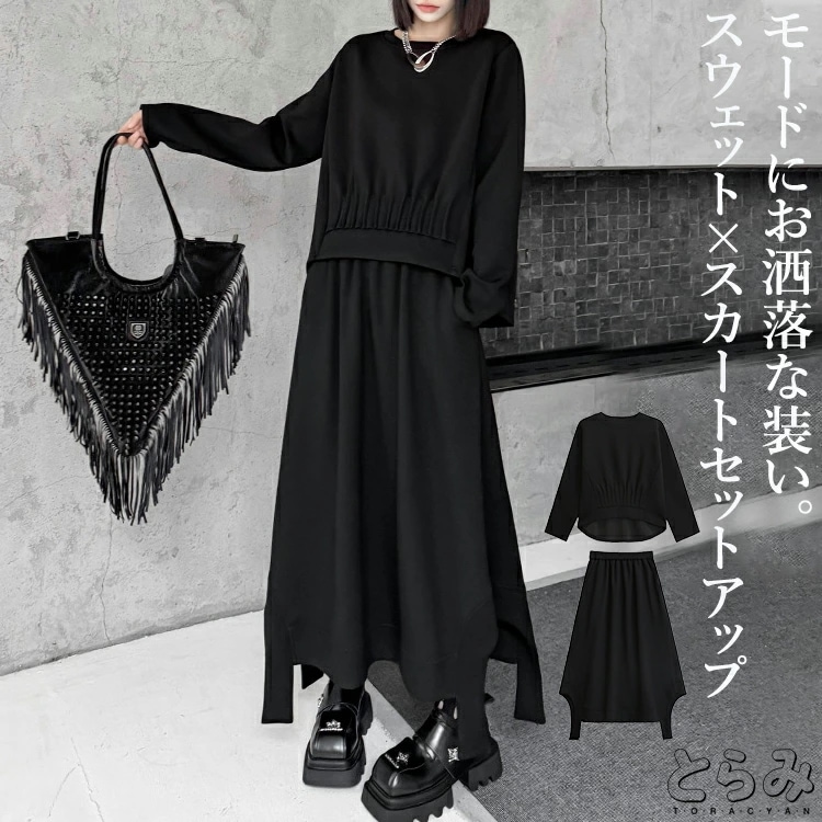 スウェット×スカート セットアップ レディース 春 秋 冬 きれいめ 上下セット 長袖 タック スウェット スカート 2点セットコーデ ロング スカートスーツ 低身長 ママ モード系 変形 個性的 韓