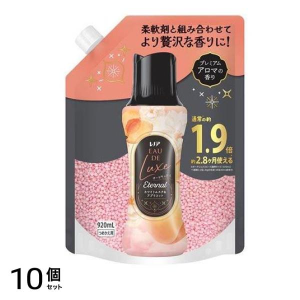 オードリュクス お洗濯の香り付けビーズ Eternal ホワイトムスク&アプリコット 詰め替え用 特大 920mL 10個セット