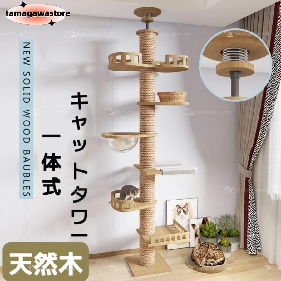キャットタワー 木製 一体式 猫タワー おしゃれ 多頭飼い 爪とぎ おしゃれ 大型猫 透明宇宙船 安定性 猫ハウス ネコ 猫用