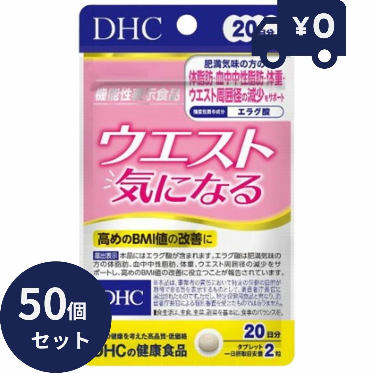 DHC サプリメント ウエスト気になる　20日分 50個セット サプリ ディーエイチシー サプリメント エラグ酸 グルコマンナン インゲン 健康食品 粒タイプ 燃焼系 健康維持