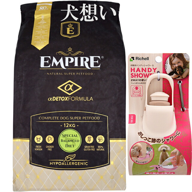 エンパイア 【EMPIRE】 スペシャルバランスダイエット 12kg【プレゼント お散歩ハンディシャワー Ｓサイズ アイボリー付】