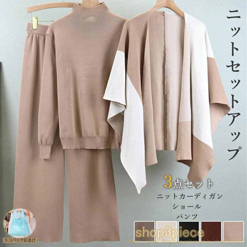 秋冬新作 ニットセットアップ レディース 春 秋 冬 セットアップ ニット 3点セット ニット カーディガン タンクトップ ワイドパンツ ニットセット パンツスーツ ショールニットセットアップ レディ
