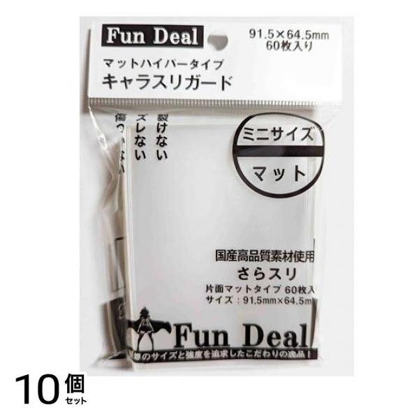 ファンディール キャラスリガード 片面マット ミニサイズ FDS-010 60枚入 10個セット