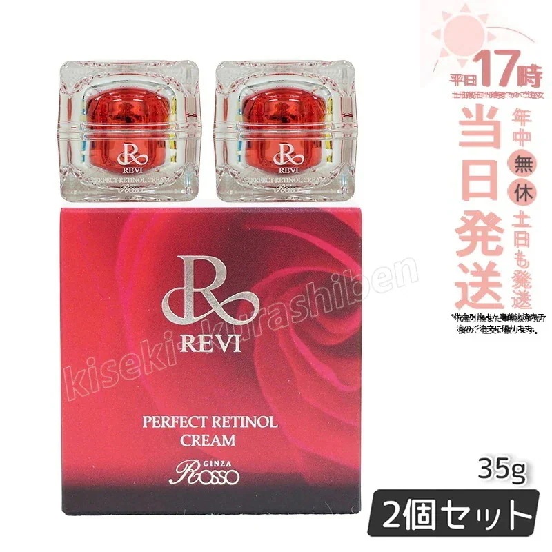 【2個セット】レチノールクリーム パーフェクト35g 酸素 プラセンタエキス 毛穴