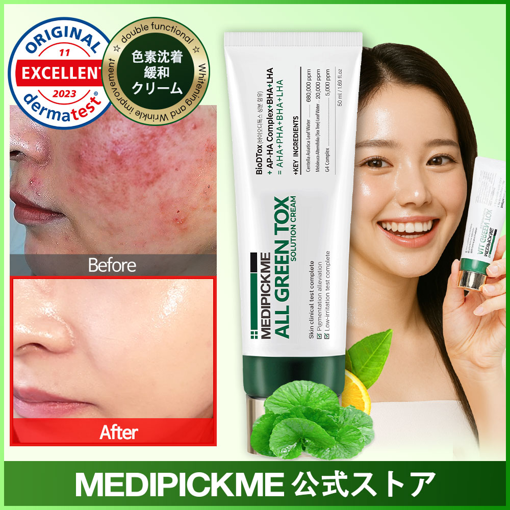 Qoo10] MEDIPICKME オールグリーントックスソリューションクリ