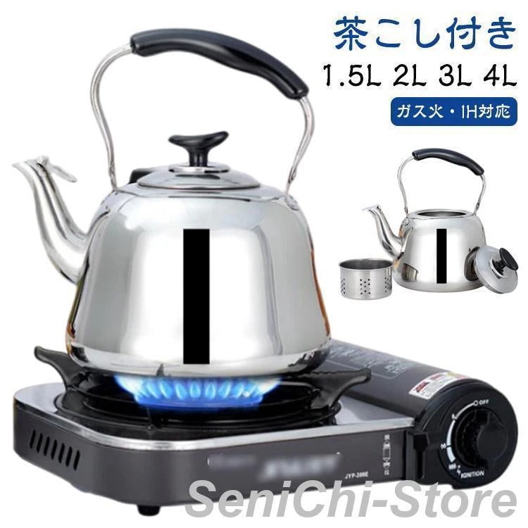 【超お得1つ買うと10個もらえる】ガス火対応 やかん 薬缶 ケトル ヤカン ケットル IH対応 沸かす 広口 やかん 麦茶 作り ステンレス 湯沸かし 1.5L2L3L4L 洗い
