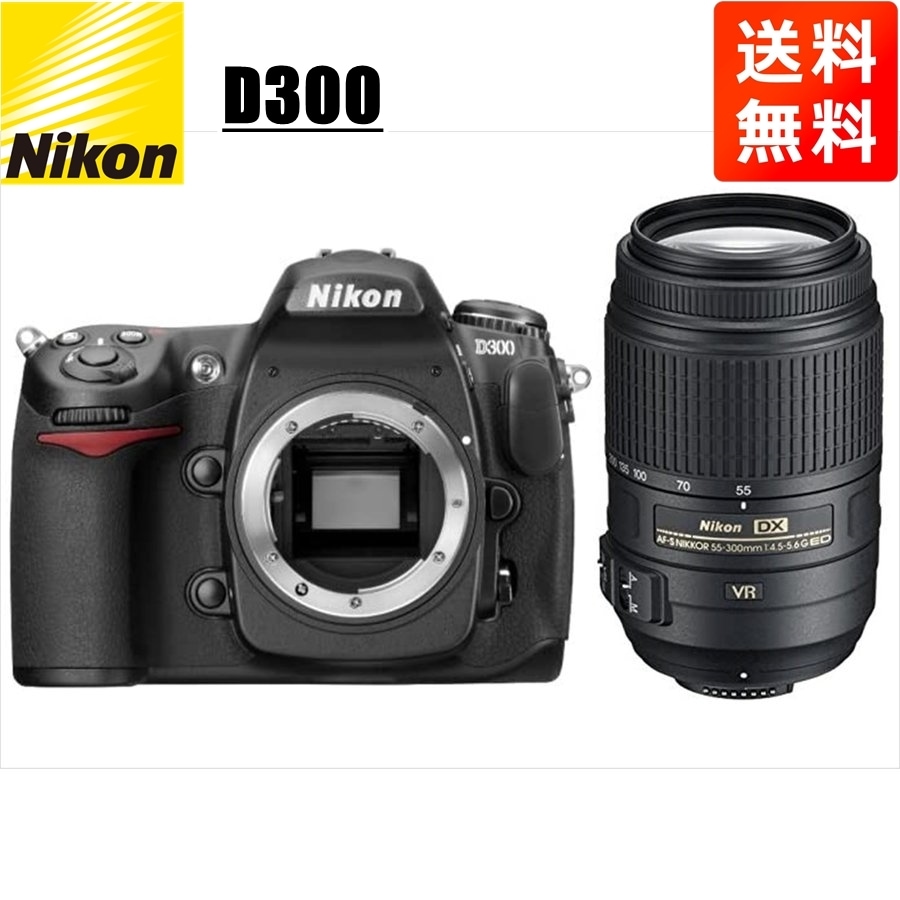 D300 AF-S 55-300mm VR 望遠 レンズセット デジタル一眼レフ カメラ 中古