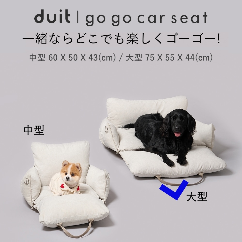 go go car seat 大型(10kg以上大型犬用 小型犬複数頭用) クッション·キャリーバッグとしても活用できるペットドライブ用チャイルドシート