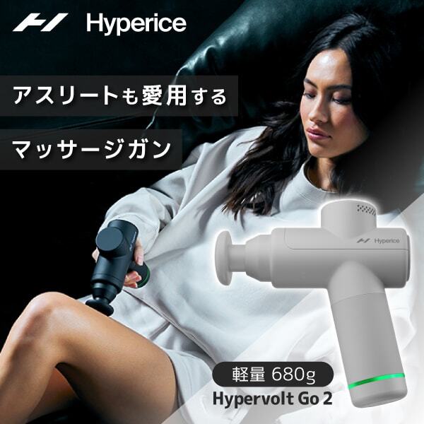 Hyperice Hypervolt Go 2 Arctic Gray 55200-008-00 アークティックグレー ハイパーボルト ゴー 2