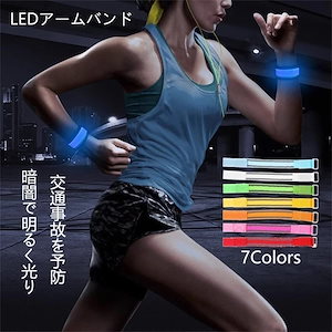 【20点セット】無料即納ランニング ライト USB充電式 アームバンド LED反射バンド LEDアームバンド 反射バンド