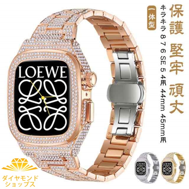 アップルウォッチ Apple Watch バンド メンズ ベルト カバー ケース 一体型 全面フルCZダイヤ(キュービックジルコニア）高級 おしゃれ series8 7 6 SE 5 4用 44mm