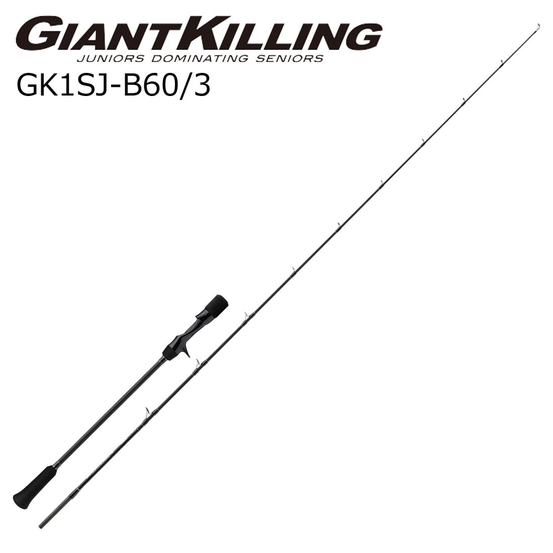 メジャークラフト GK1SJ-B60/3 ジャイアントキリング 1G スロージギングモデル GK1SJ-B60/3 (グリップ着脱式) GK1SJB603