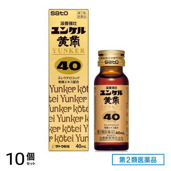 第２類医薬品 ユンケル黄帝40 40mL× 1本入 10個セット 9,511円