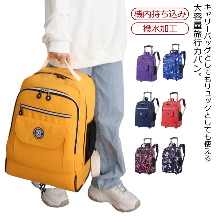 撥水加工 ソフトキャリーケース 大容量 連休 旅行カバン キャスター付きリュック リュック キャリーバッグ スーツケース 小型 機内持ち込み ソフトキャリー キャリーリュック 国内 海外 旅行 23