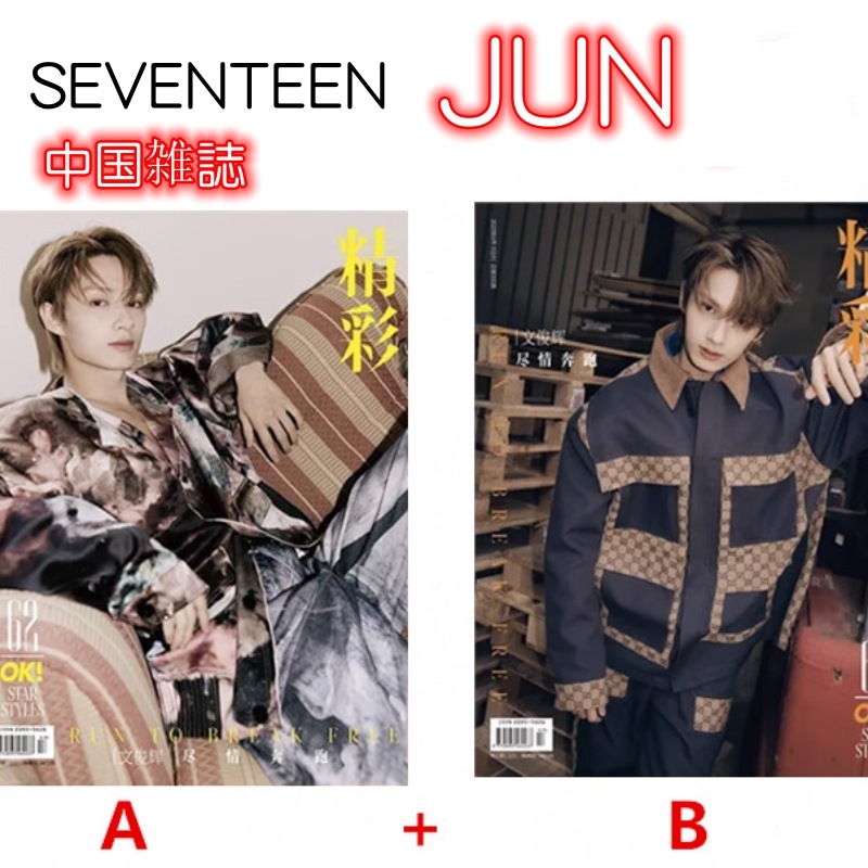 SEVENTEEN ジュン 中国 雑誌 Qoo10] SEVENTEEN JUN 中国雑誌 表 : 本