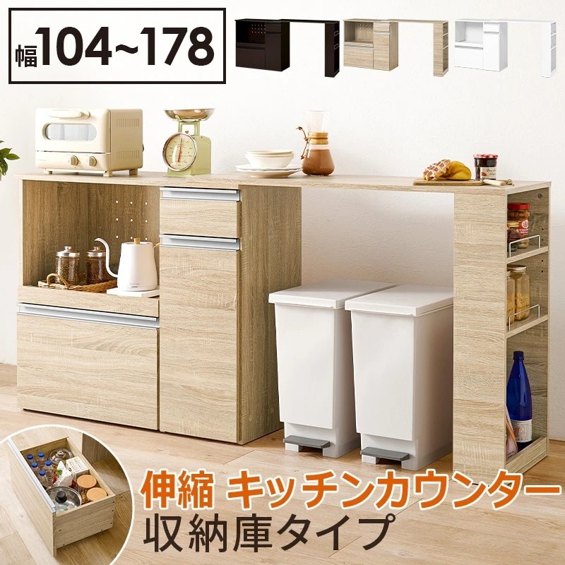 伸縮 キッチンカウンター 大容量収納庫タイプ 食器棚 レンジ台 食器 調理器具 キッチン家電 収納 キャビネット 2口コンセント付 オープンラック キッチンラック 食器や調理家電 食品ストックまでまと