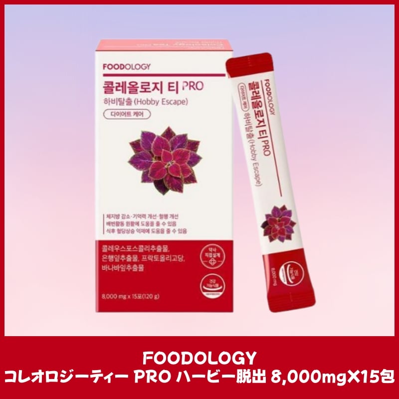 コレオロジーティー PRO ハービー脱出 8,000mgX 15包(15日分) ハーブティー, スティックタイプ, 食物由来, 健康サポート, 飲みやすい, 習慣化, お腹スッキリ, 美容サポート