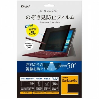 ナカバヤシ　SurfaceGo用覗き見防止フィルム　TBF-SFG18FLGPV