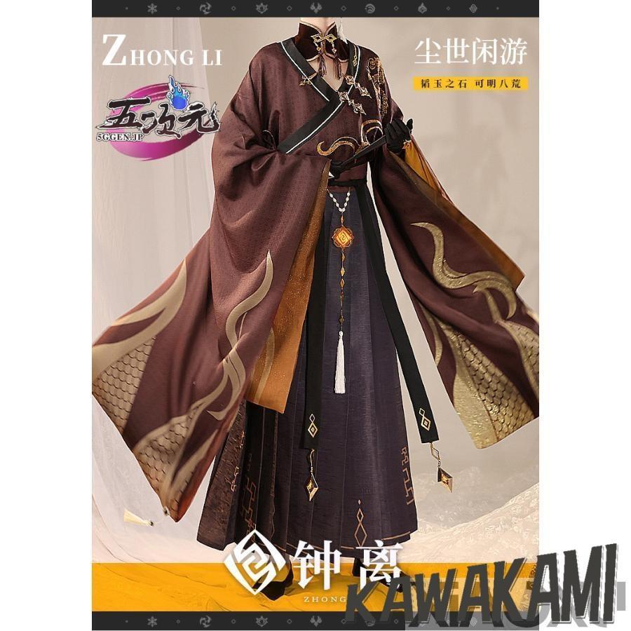 三分妄想　原神　コスプレ　鐘離　ショウリ　チャイナVer　漢服　衣装　中国古代衣装　 いしょう ウィッグ　　　1288
