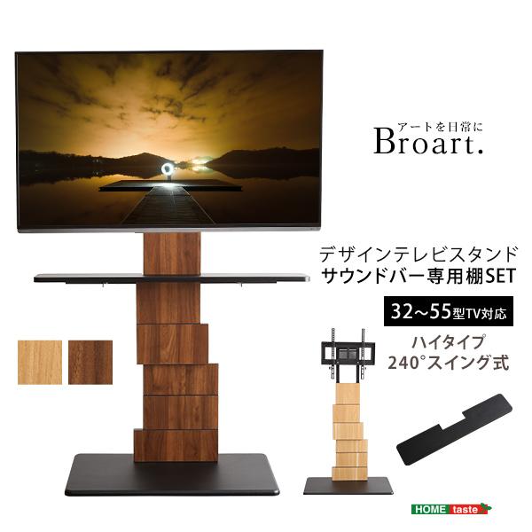 テレビ台 テレビスタンド 55型対応 サウンドバーセット 240度スイングタイプ 11段階高さ調節 HDDホルダー 背面収納 コード収納 モニタースタンド テレビボード