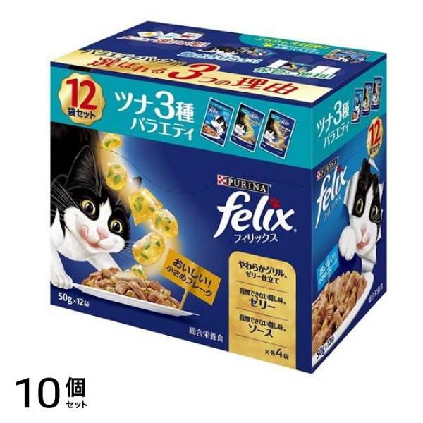 ピュリナ パウチ やわらかグリル 成猫 ツナ3種バラエティ 600g (50g×12袋入) 10個セット