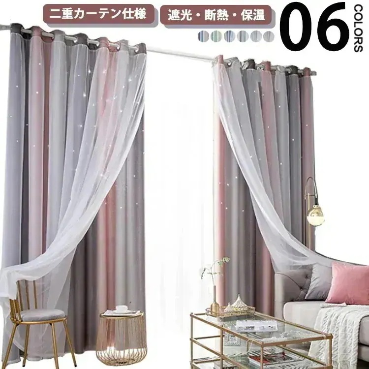 可愛いシンプルデザイン 重一体型 姫系ミラーレースカーテン 2 1 断熱・保温 遮光遮熱 激安！引っ越し推奨！ UV 人暮らし省エネに最適 カット機能 80セット