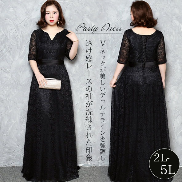パーティードレス ワンピース 大きいサイズ ロング レディース フォーマル 20代30代40代50代 上品 披露宴 ブラック【XL/2XL/3XL/4XL】