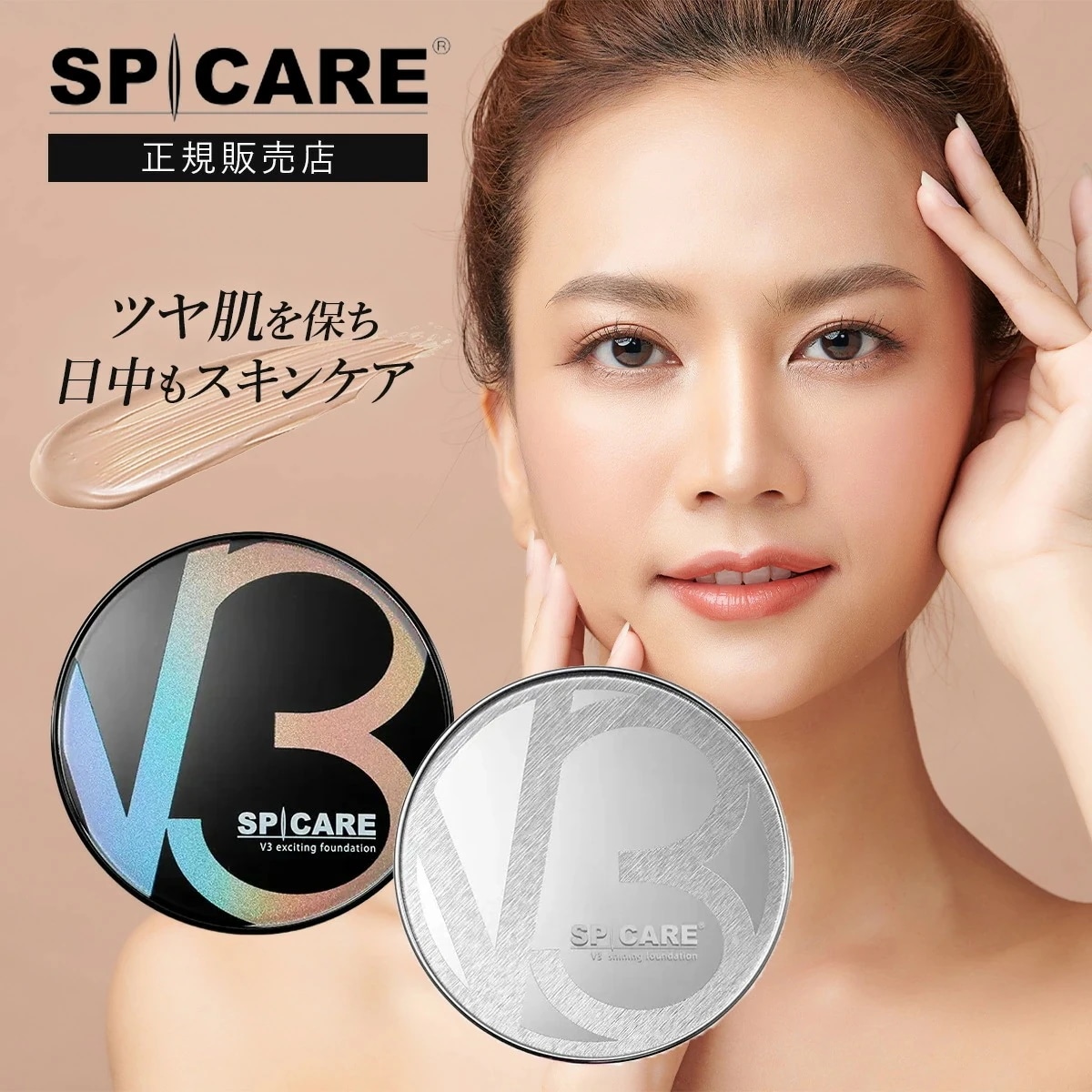 スピケア V3 ファンデーション クッションファンデーション エキサイティング シャイニング SPICARE 選べる3種類 SPICARE スピケア 本体 15g レフィル サロン専売品