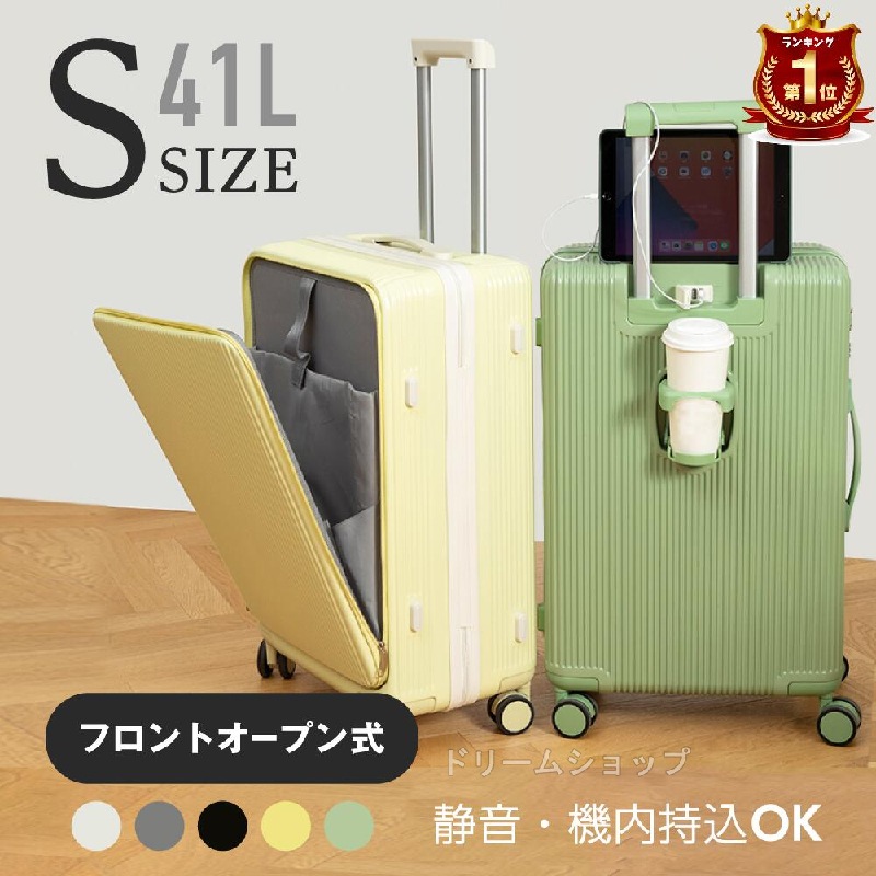 スーツケース フロントオープン 前開きUSBポート付き キャリーケース Sサイズ 41L 機内持ち込み 5カラー選ぶ 3-5日用 泊まる カップホルダー付き 軽量設計 大容量 修学旅行