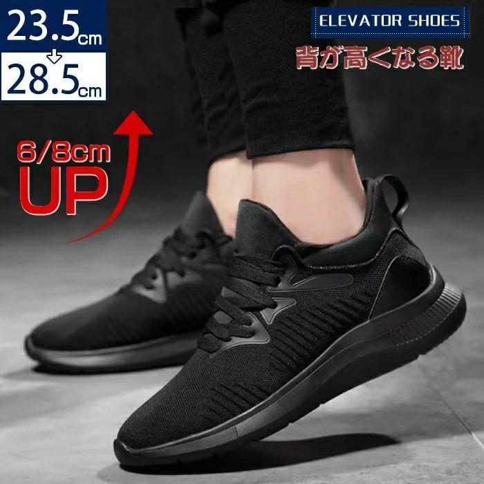 【限定購入】6cm8cmUP シークレットシューズ メンズ スニーカー 靴 シューズ 本革 カジュアル スポーツシューズ 通勤 通学 背が高くなる 身長アップ トレーニング 歩きやす20%off