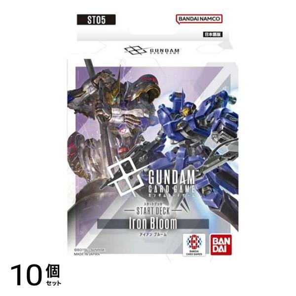 ガンダムカードゲーム スタートデッキ ST05 Iron Bloom 50枚デッキ 10個セット