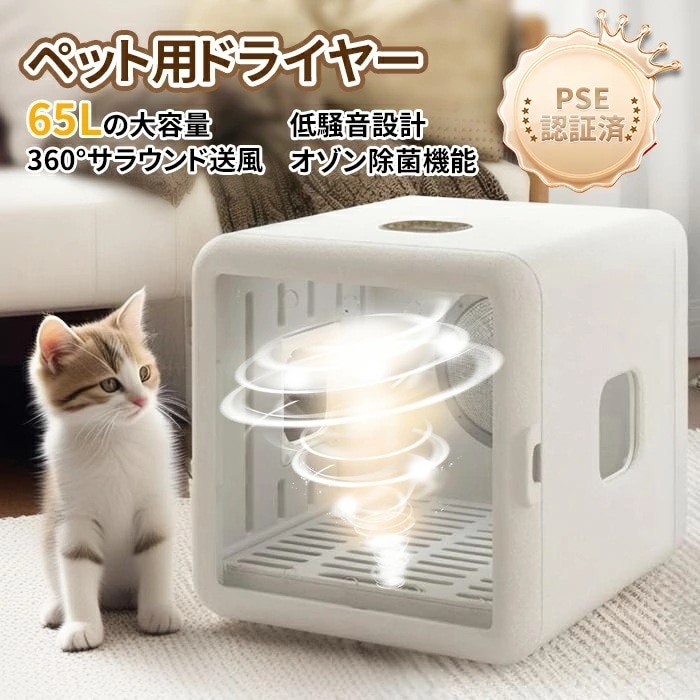 即納 今買いたいが特.壳!ペットドライルーム ペット用ドライヤー ペットドライヤー 抜け毛 脱臭機 ペット 犬 猫 急速乾燥ケース 静音 ドライヤーボックス 温度調整 ドライヤールーム 自動 乾燥機 15,517円