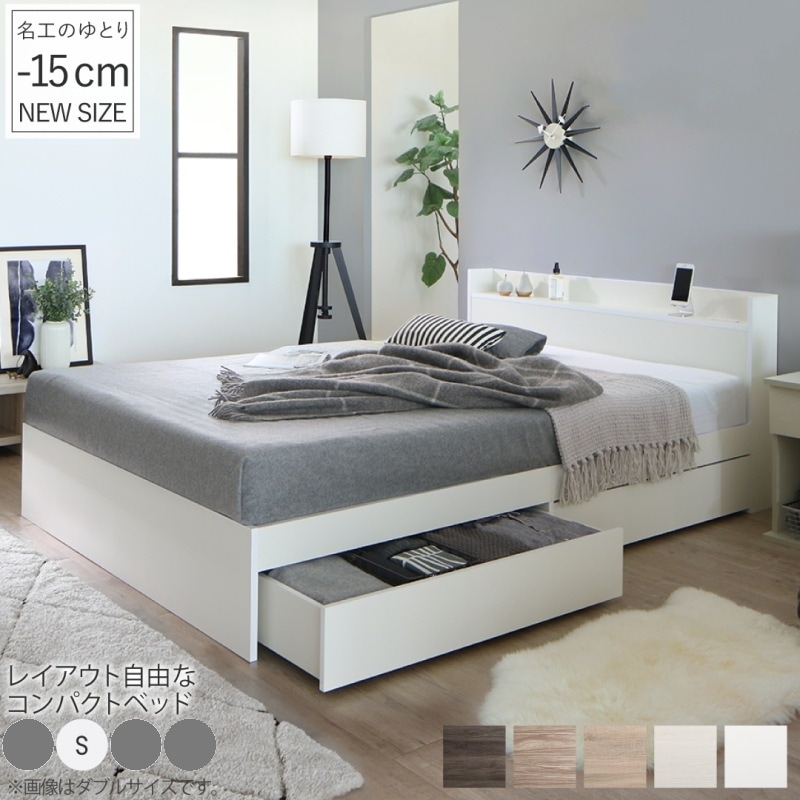 シングルベッド S ショートサイズ 引き出し収納付き ベッドフレーム単品 コンセント付き キッズサイズ