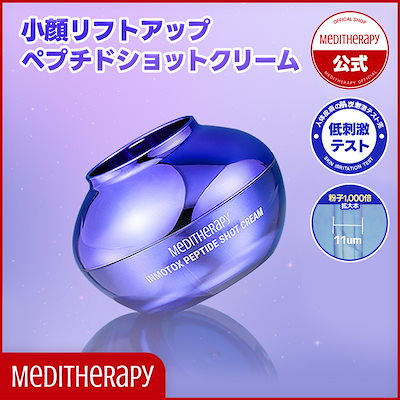 Qoo10] メディテラピー 【クリーム単品】小顔リフトアップペプチド