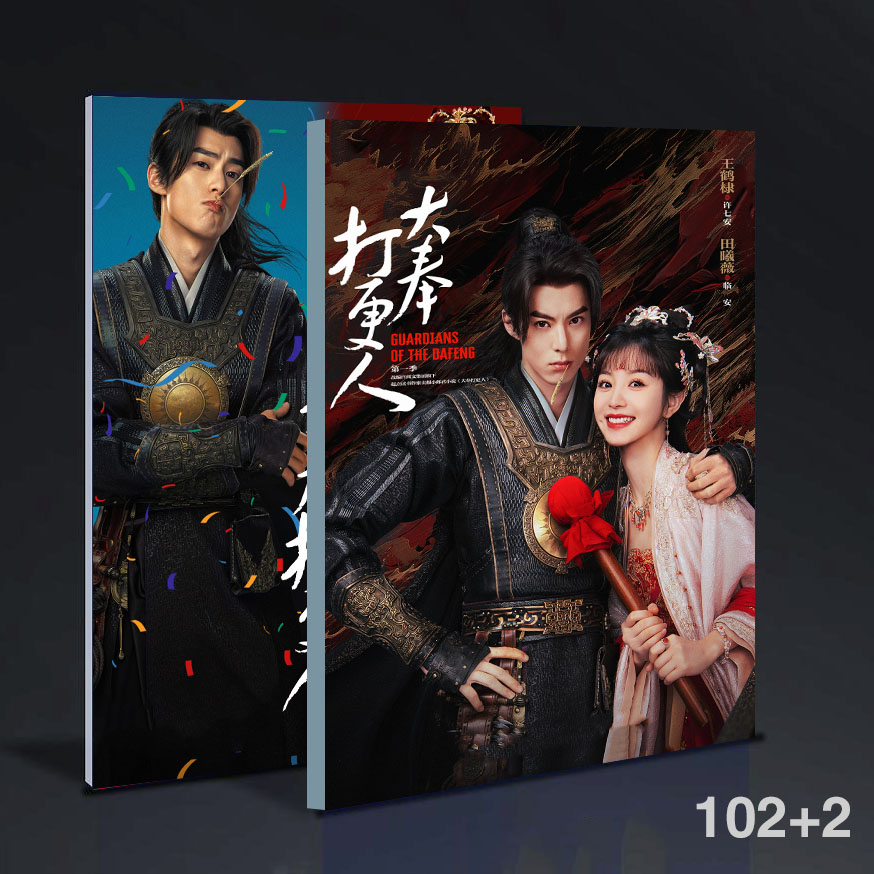 中国ドラマ 大奉打更人王鶴棣田曦薇cp photobook 寫真集102+2ページ