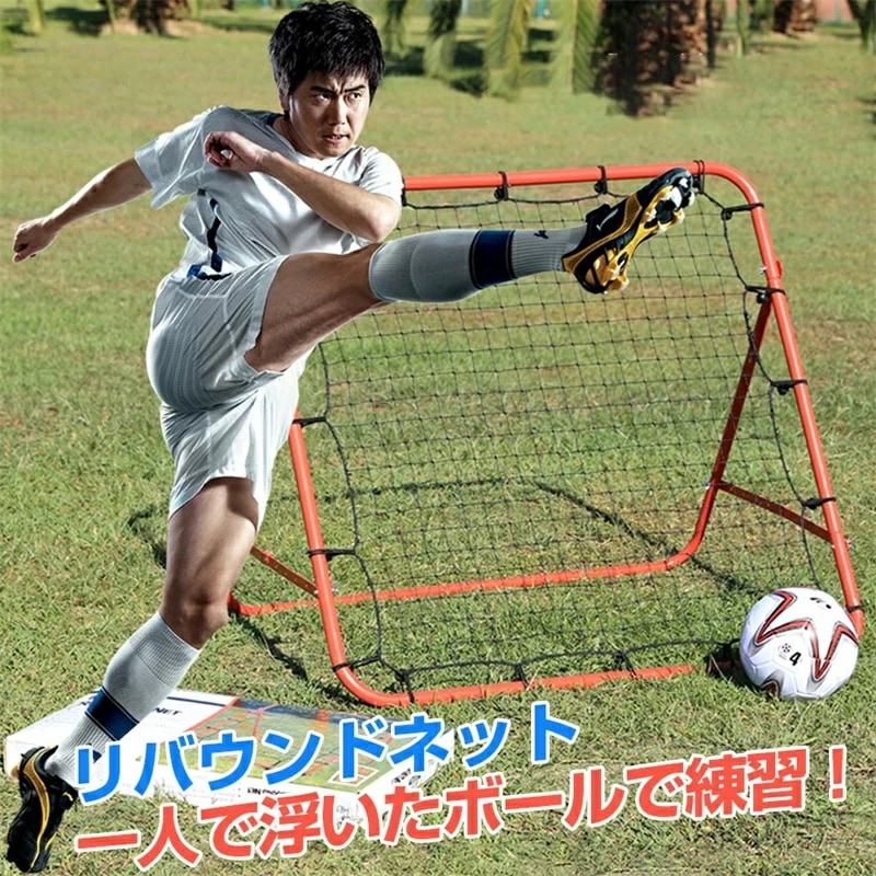 サッカーの練習が一人で出来る!リフティングネットサッカー リバウンダークレイジーキャッチ リバウンドネットサッカーボールでトラップやパス練習!室内屋外兼用リバウンダー サッカートレーニング プレゼント