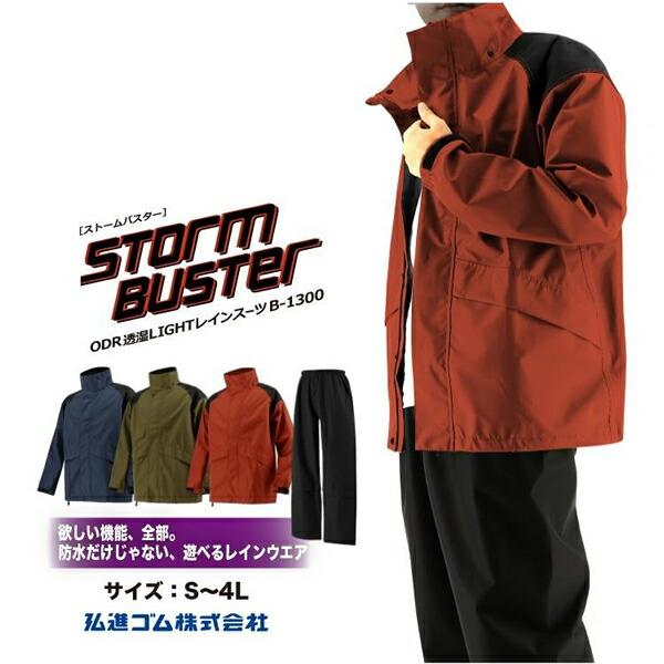 作業着 作業服 仕事服 仕事着 防寒ジャンパー ヤッケ 作業ズボン 上下セット 弘進ゴムB-1300 ストームバスター 防寒 作業用 釣り 雨の日 仕事 防寒パンツ