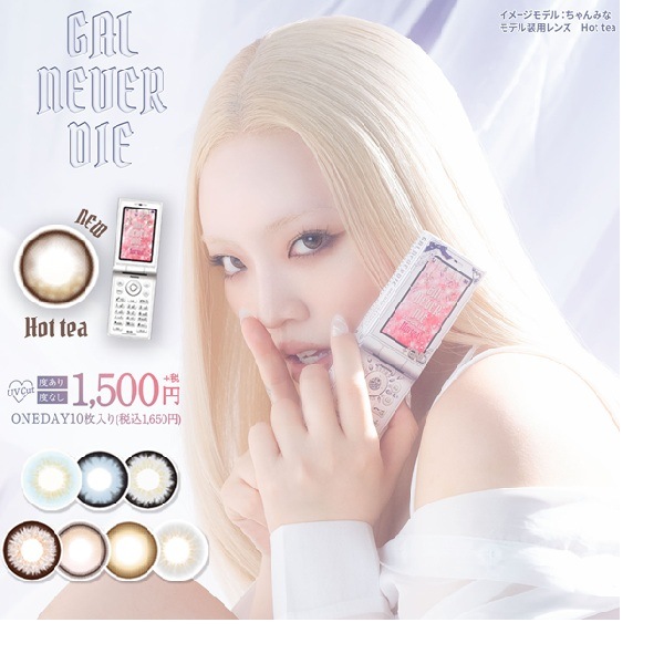 （４箱セット）ギャルネバーダイ　ワンデーギャルネバーダイ　ギャルネバーダイワンデー　１箱１０枚入り　高発色カラコン　着色小さめカラコン
