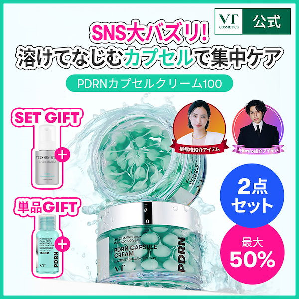 Qoo10] VTコスメティックス 【GIFT・最大50％】 PDRNカプセ