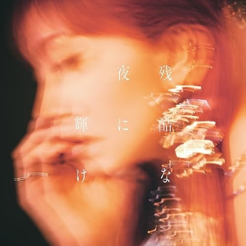 【新品未開封】【レコード】Cloth Pink Silence Qoo10] LiSA ／ 残酷な夜に輝け (CD)