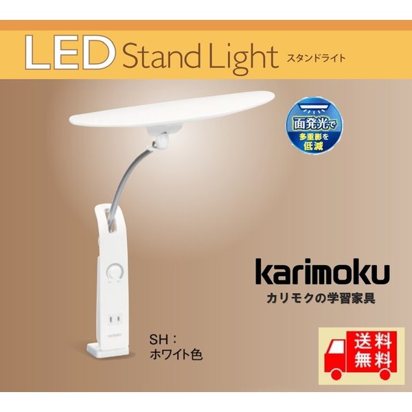 カリモク デスクライト KS0156SH KS0158SH LEDライト 照明 クランプ 学習デスク