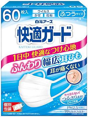 快適ガード マスク ふつうサイズ 60枚入 【個別包装】