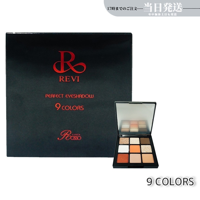 REVI パーフェクト アイシャドウ９COLORS Net 8.1g