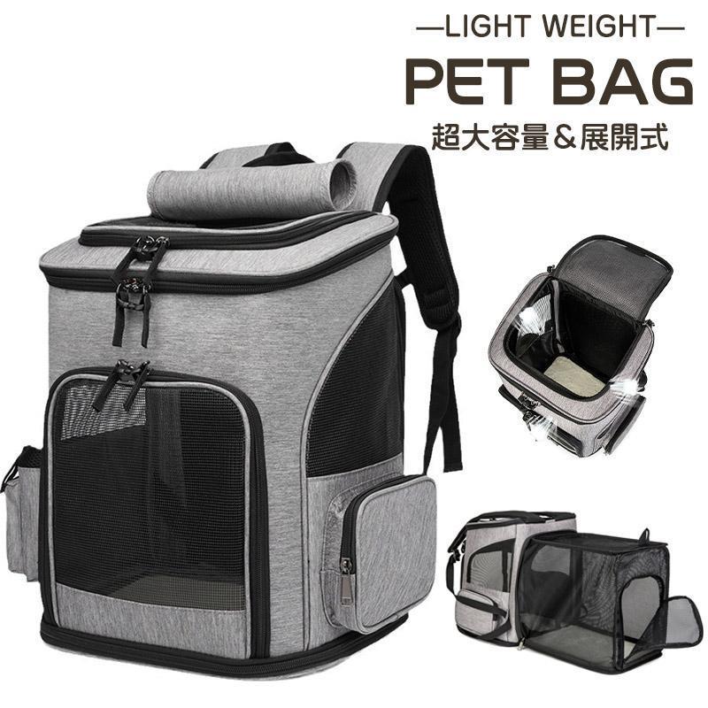 （ペット用品大全）ペットキャリーバック ペットキャリーリュック ペットリュック ペット キャリー ペットキャリー リュック バッグ ペット キャリー 猫 犬 旅行 通院ペットキャリーバック ペットキャ