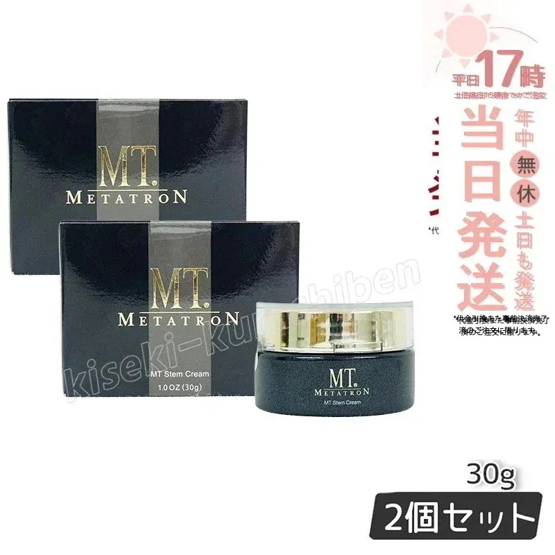 【2個セット】MT メタトロン ステムクリーム 保湿クリーム 30g フェイスクリーム エイジングケア 高保湿 スキンケア 濃厚
