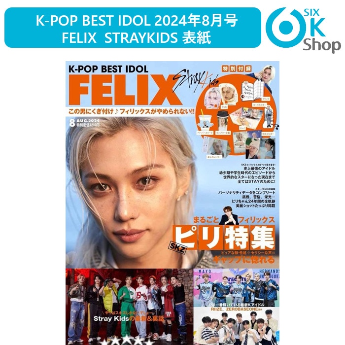 straykids シーグリ　日本　felix フィリックス　特典 Stray Kids - StrayKids スキズ シーグリ2024 日本 フィリックス