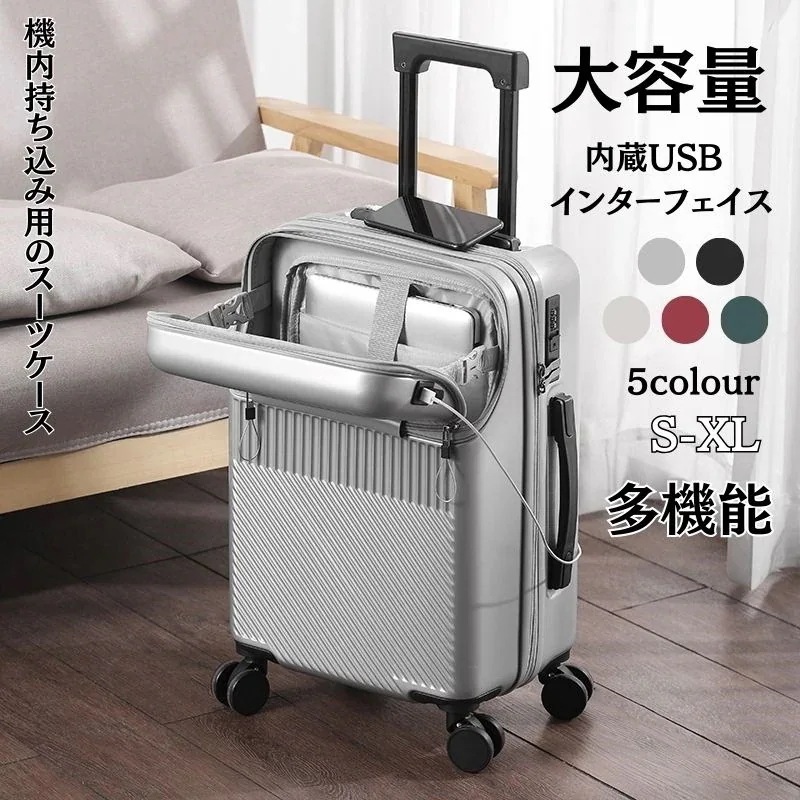 【急速出荷!】韓国 幅広トローリーケース スーツケース 充電機能 大容量 超軽量 旅行バッグ スーツケース 隠し式コップラック 静音 防水 耐衝撃 傷 耐摩耗 耐圧 隠しフック機能 旅行必須