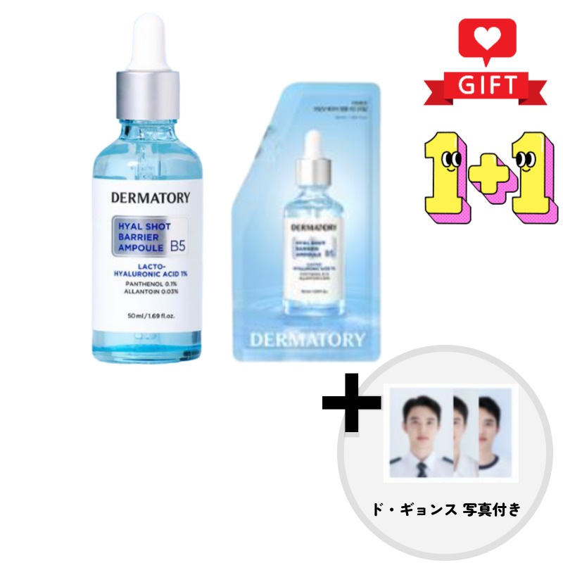 [EXO ド・ギョンス コラボ]Y ヒアルショット バリア B5 アンプル 50ml (+50ml リフィル +ド・ギョンス 写真付き)/ 高保湿アンプル / ヒアルロン酸セラム / 韓国アイドルコス
