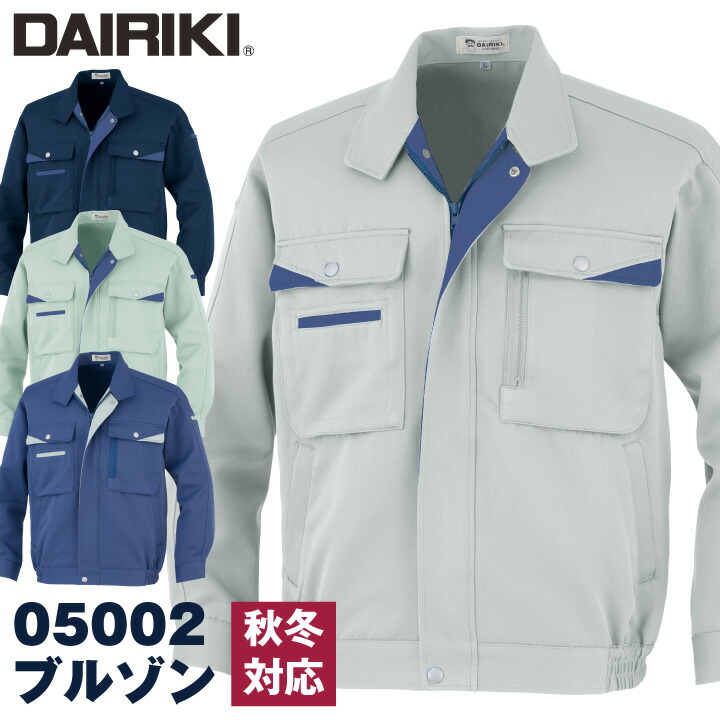 作業着 長袖ブルゾン 動きやすい 定番 帯電防止 DAIRIKI 大川被服 秋冬 長袖 /ok-05002-b