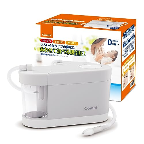 コンビ 電動鼻吸い器 S-80 ナチュラルグレー